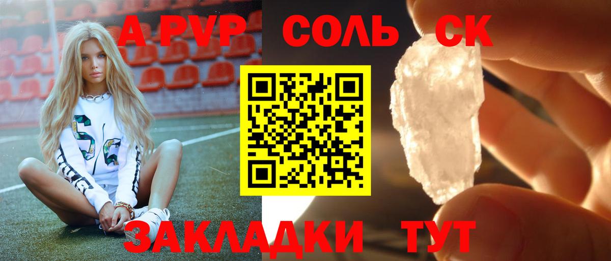 A PVP Crystall  А ПВП СК КРИС  A-PVP  Alfa_PVP Crystall  Михайловка  Вход с VPN 