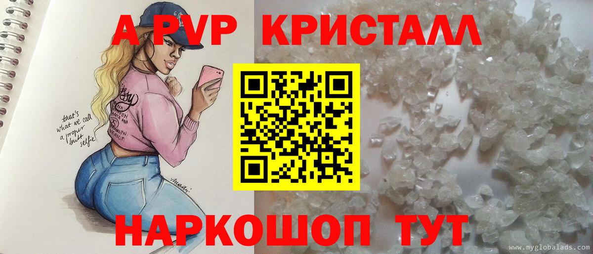 A PVP VHQ  A PVP  А ПВП Crystall  Михайловка 
