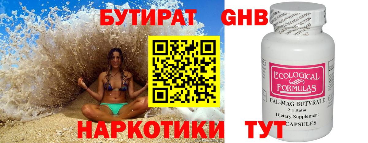 Бутират BDO 33%  Михайловка 