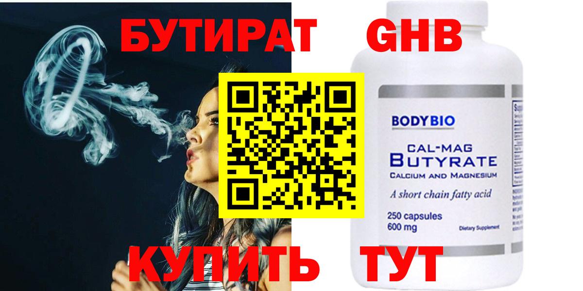 Бутират GHB Михайловка