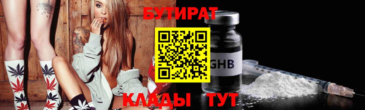 БУТИРАТ оксибутират  Вход с VPN  Бутират  Михайловка 