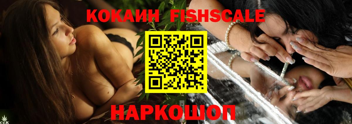 КОКАИН VHQ  Кокаин  что такое   КОКАИН FishScale  Михайловка 