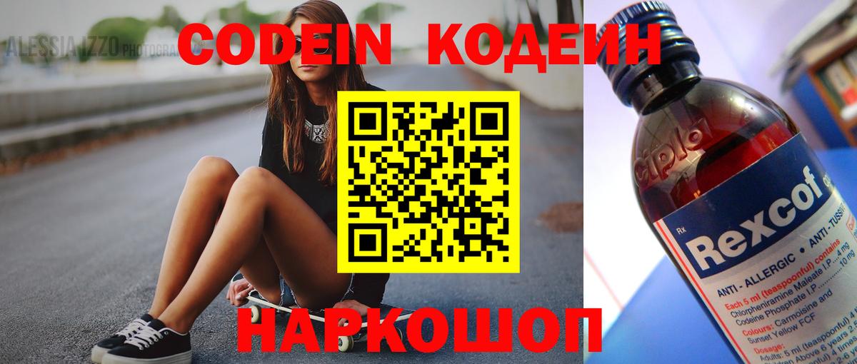 Кодеиновый сироп Lean Purple Drank Михайловка