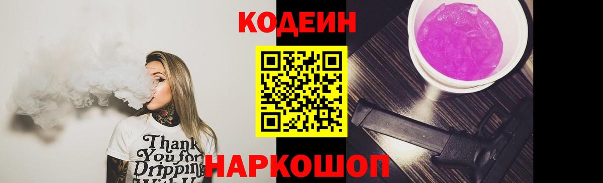 Кодеиновый сироп Lean Purple Drank  Кодеиновый сироп Lean Purple Drank  Вход с VPN  купить закладку  Михайловка 