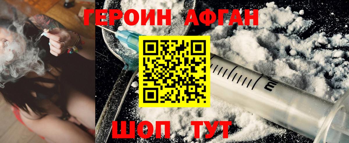 Героин хмурый Михайловка