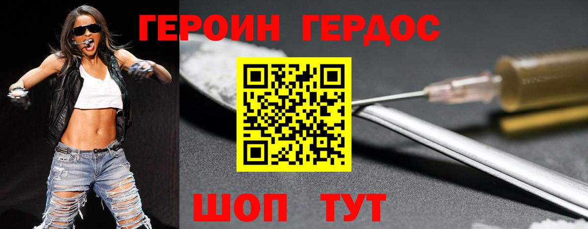 ГЕРОИН белый  Героин  Михайловка 