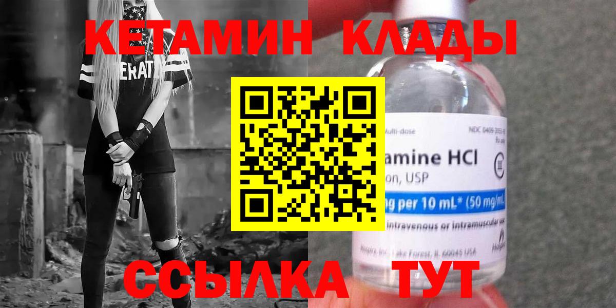 КЕТАМИН VHQ Михайловка