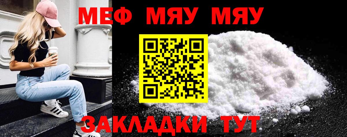 Мефедрон мука Михайловка
