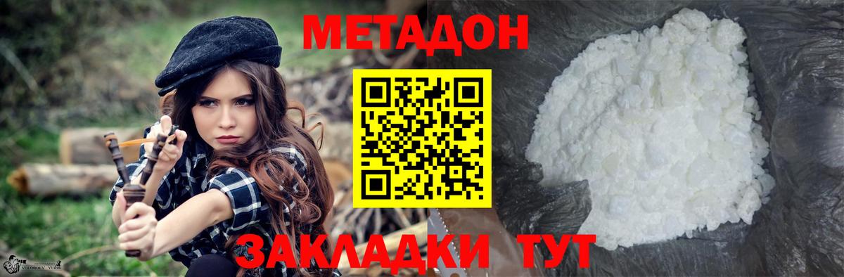 МЕТАДОН кристалл  Вход с VPN  Михайловка  Метадон methadone 